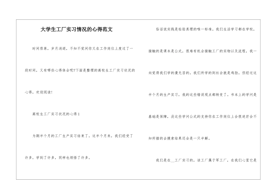 大学生工厂实习情况的心得范文_第1页
