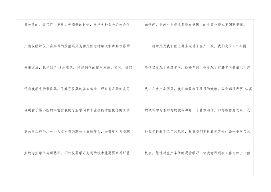 大学生工厂实习情况的心得范文_第2页