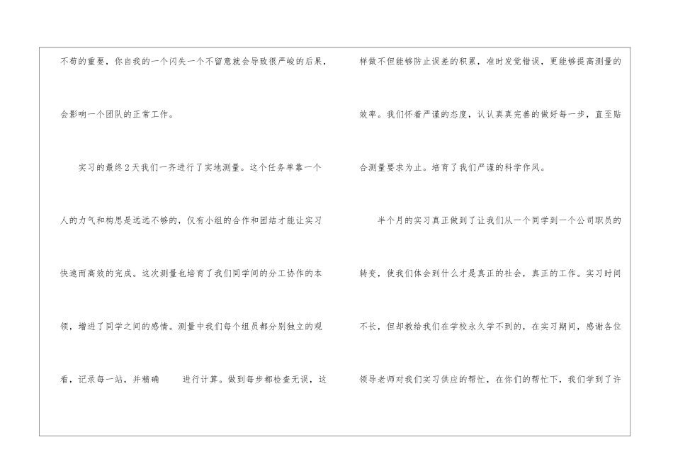 大学生工厂实习情况的心得范文_第3页