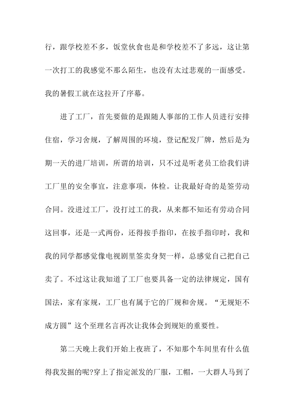 大学生工厂社会实践报告_第2页