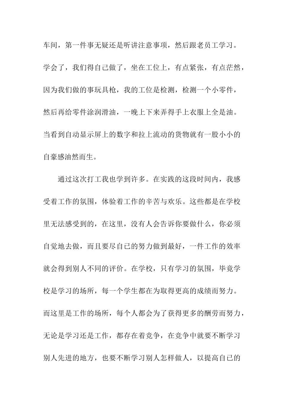 大学生工厂社会实践报告_第3页