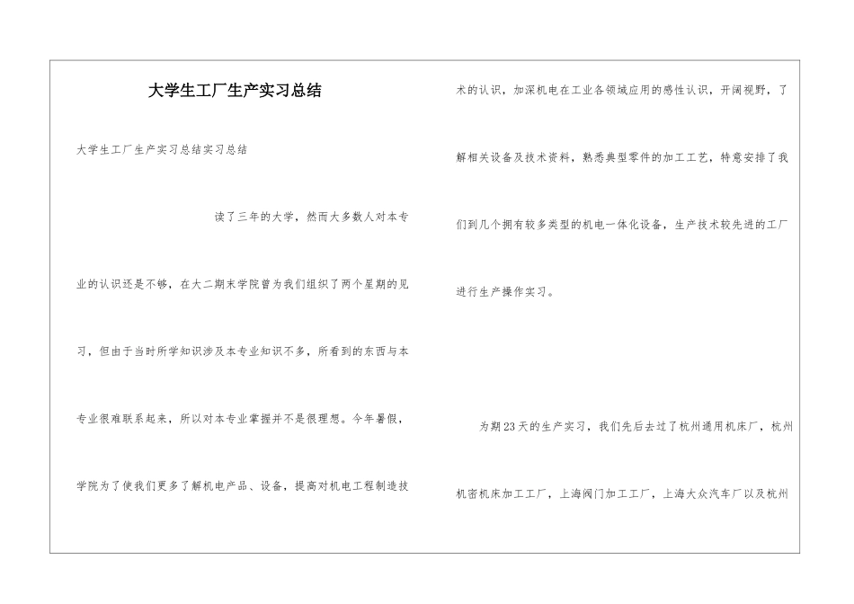 大学生工厂生产实习总结_第1页