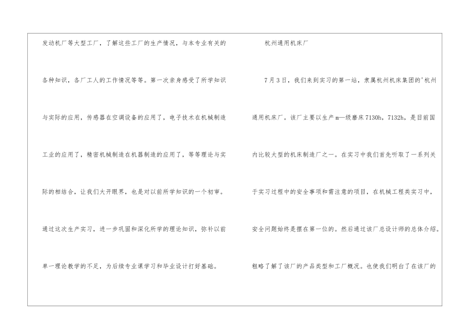 大学生工厂生产实习总结_第2页