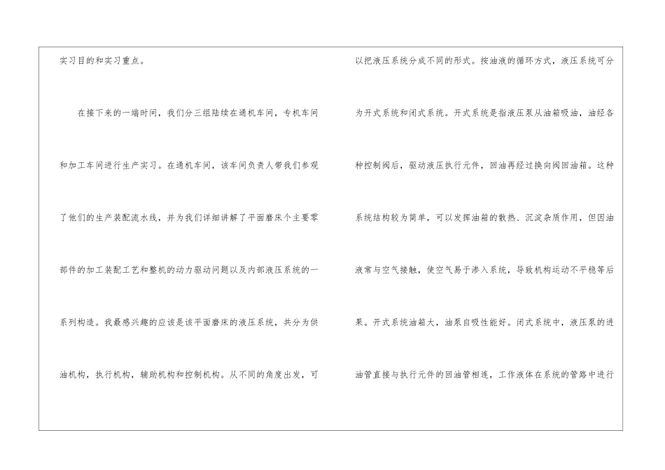大学生工厂生产实习总结_第3页