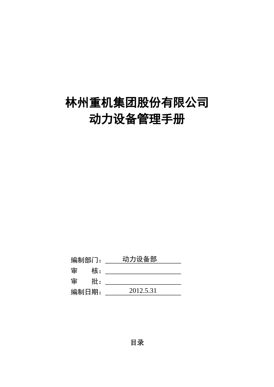 动力设备管理手册_第1页