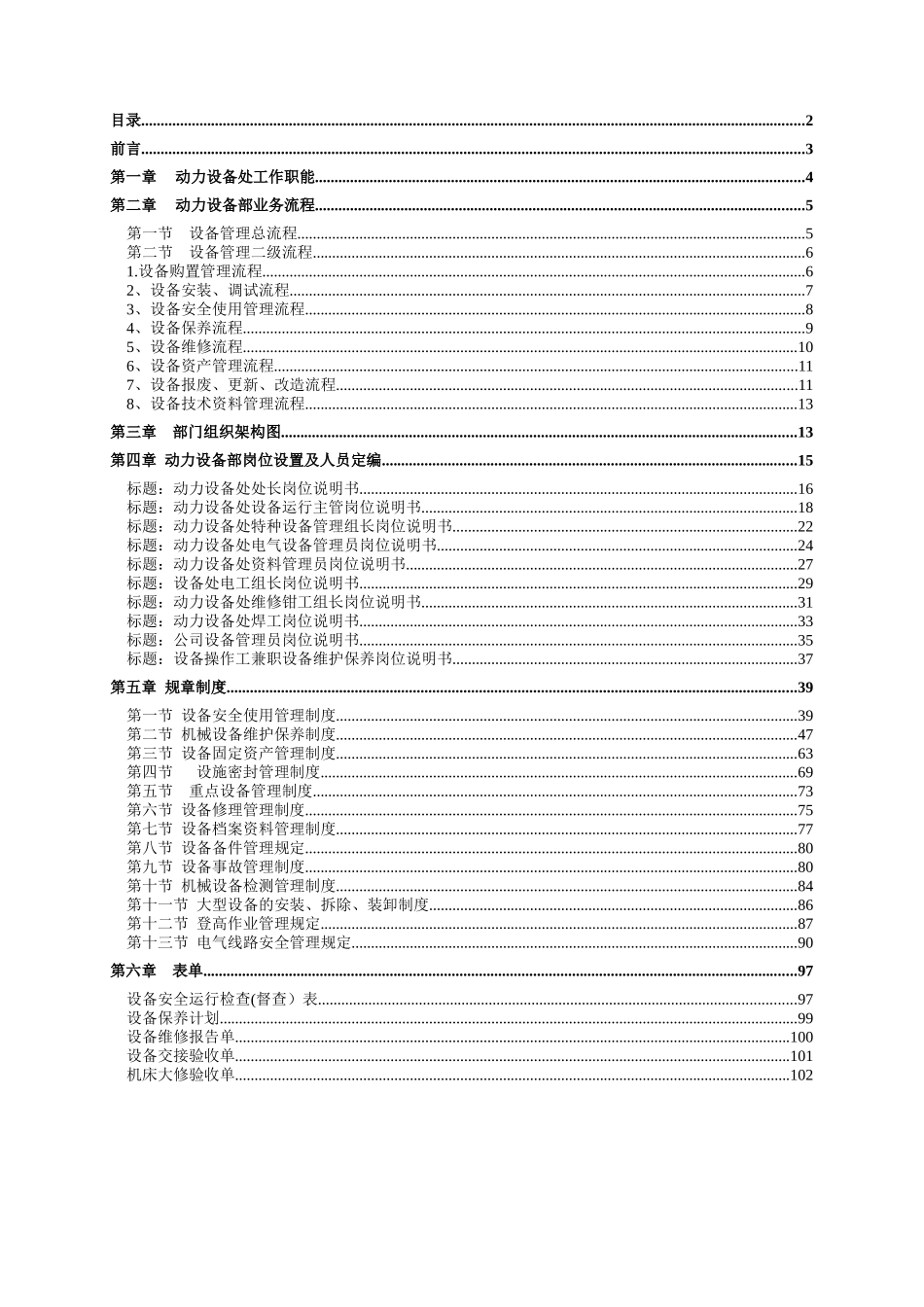 动力设备管理手册_第2页