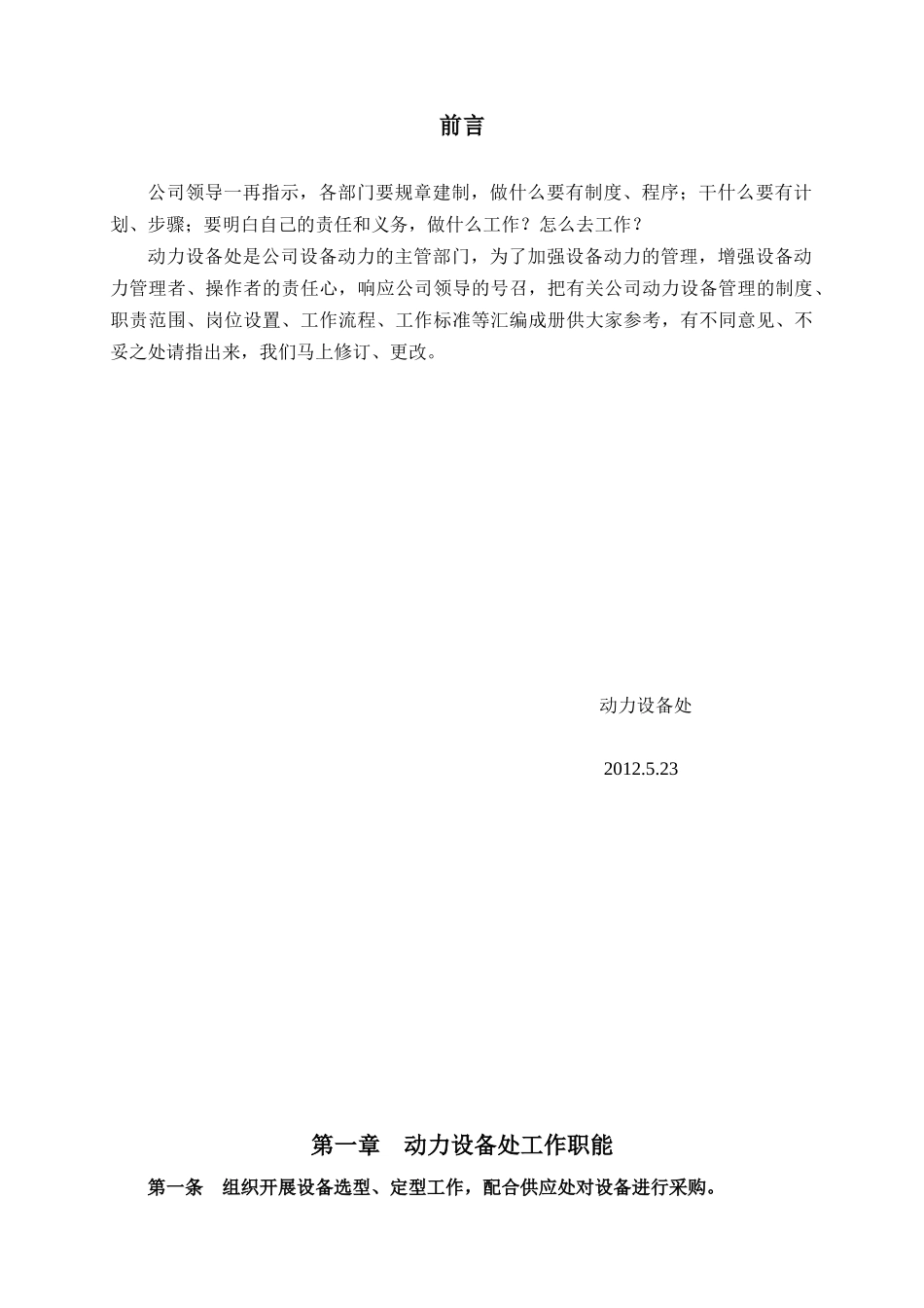 动力设备管理手册_第3页