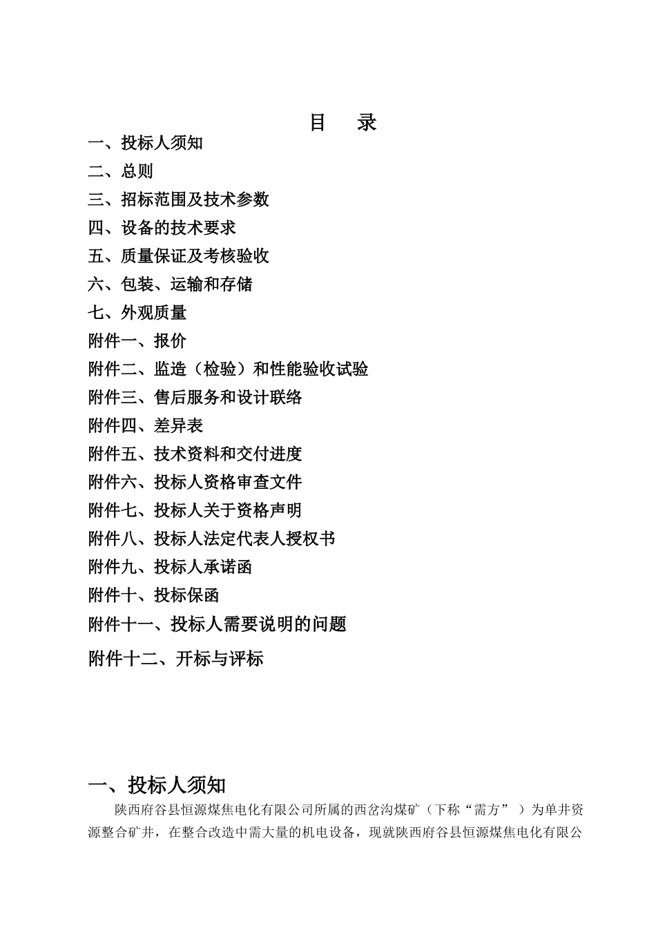 刮板机、转载机招标文件_第2页