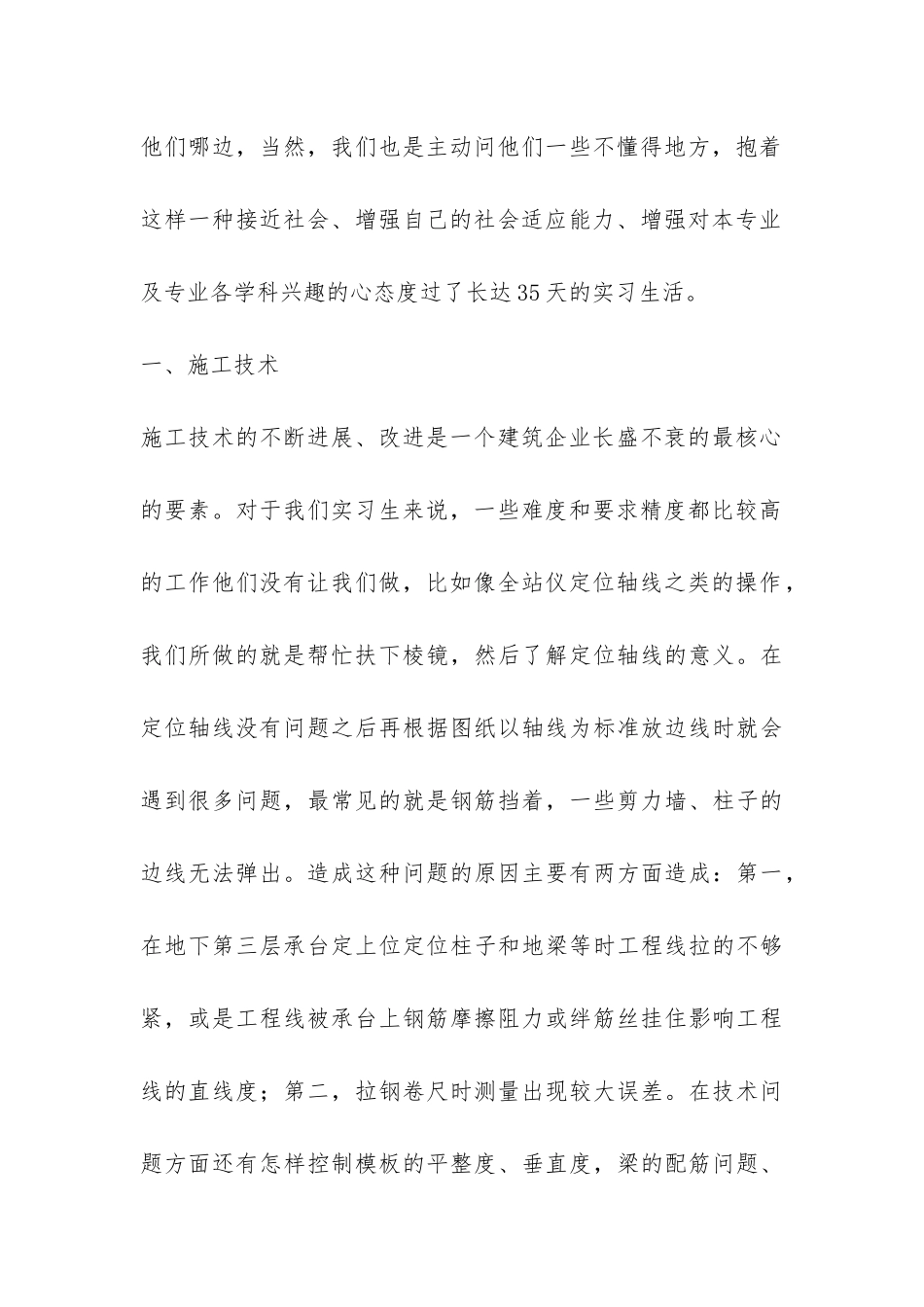 大学生工地实习报告-_第2页