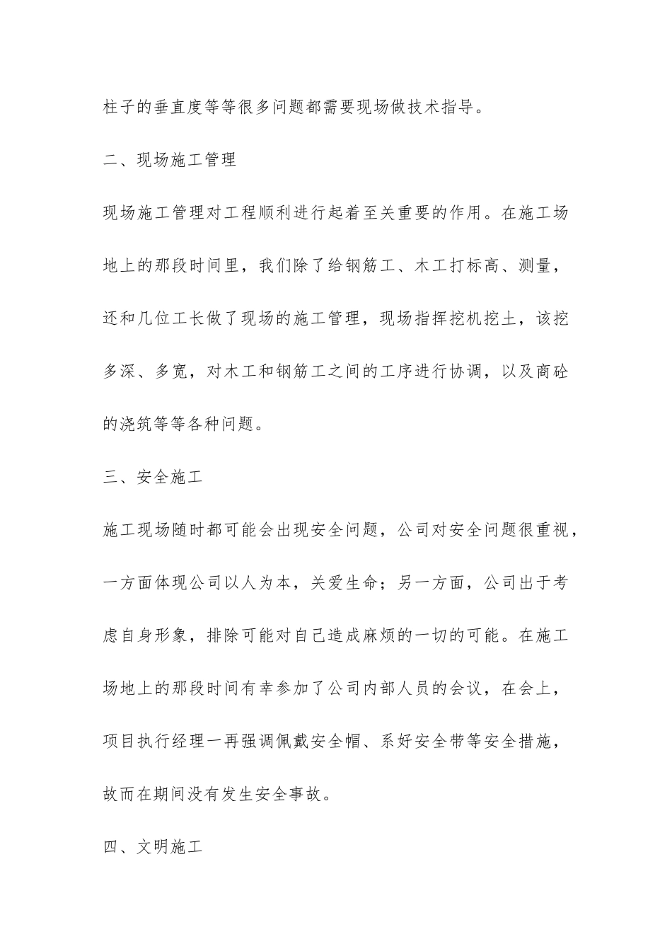 大学生工地实习报告-_第3页