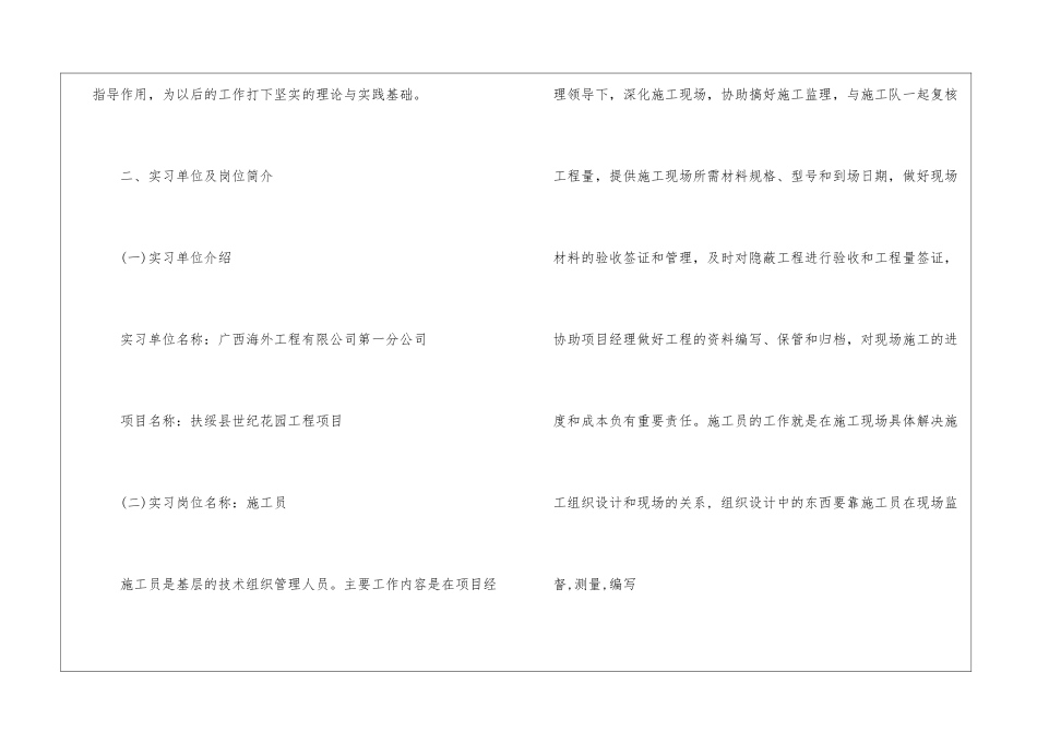 大学生工地实践心得600字_第2页