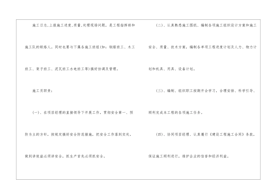 大学生工地实践心得600字_第3页