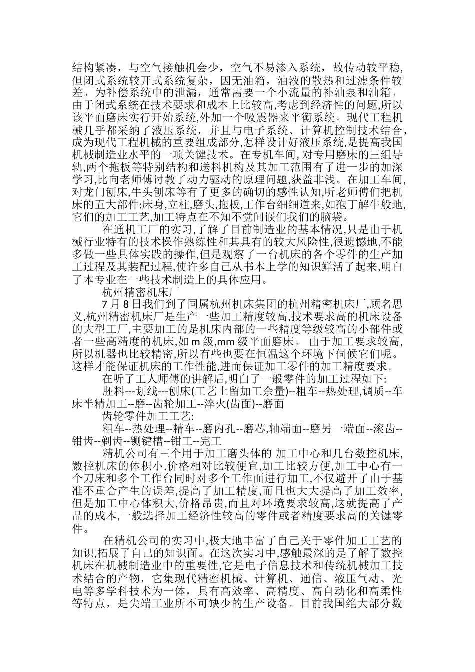 大学生工厂生产实习总结-工程类大学生实习转正工作总结_第2页