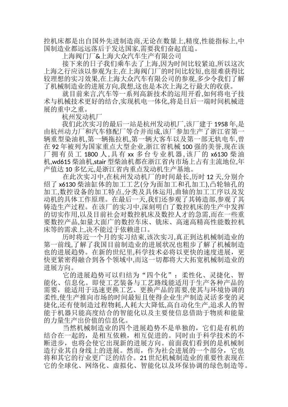 大学生工厂生产实习总结-工程类大学生实习转正工作总结_第3页