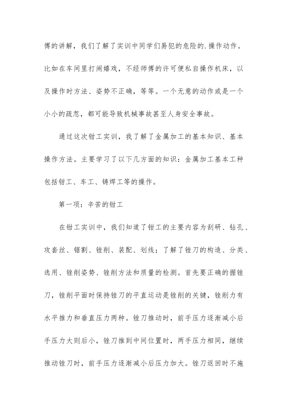 大学生工厂钳工实习工作总结3篇-学生钳工实训总结_第2页