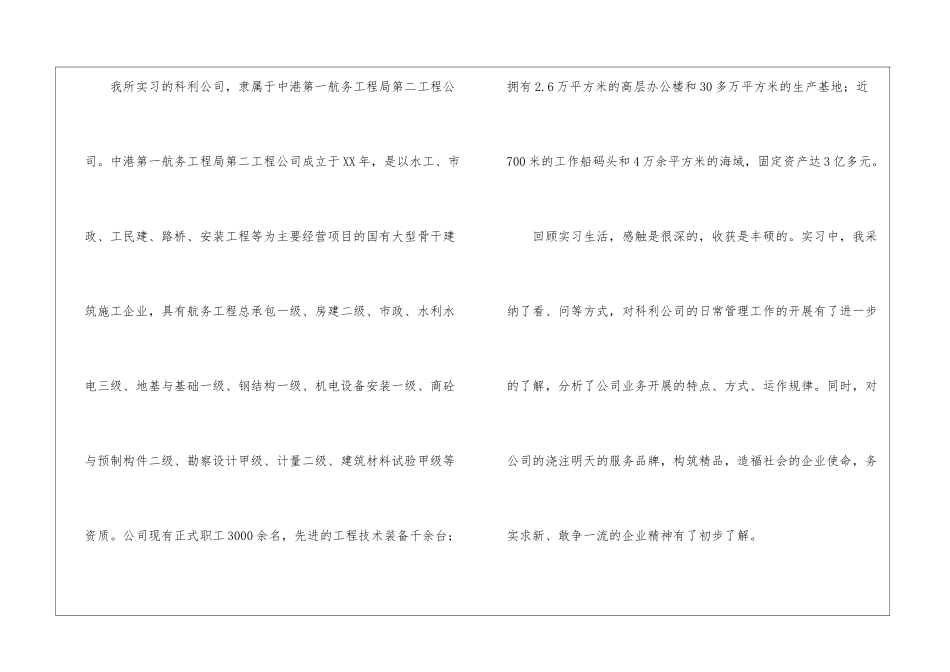 大学生工商管理实习报告_第2页