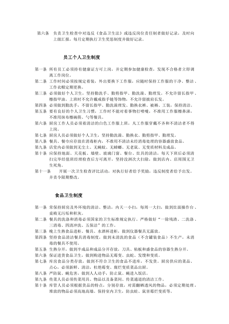 内部管理手册培训资料_第2页