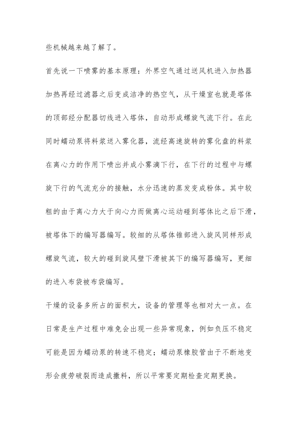 大学生工地实践报告-_第2页