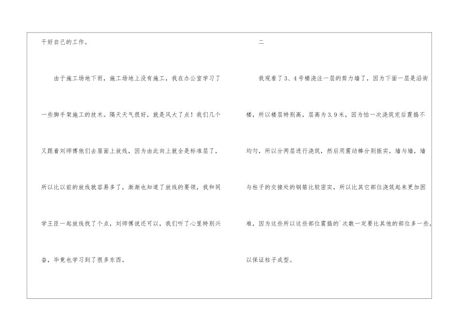 大学生工程建筑实习周记_第2页