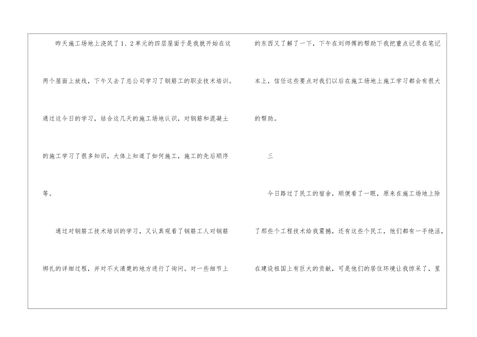 大学生工程建筑实习周记_第3页