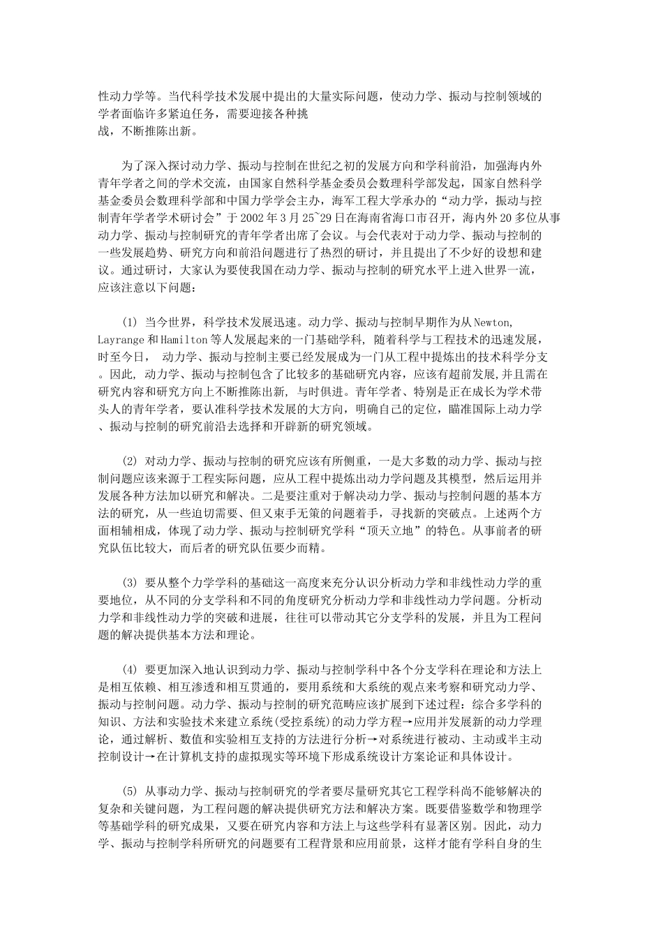 动力学、振动与控制学科未来的发展趋势_第2页