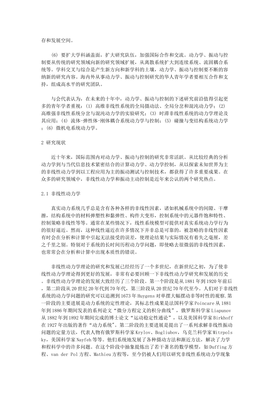 动力学、振动与控制学科未来的发展趋势_第3页