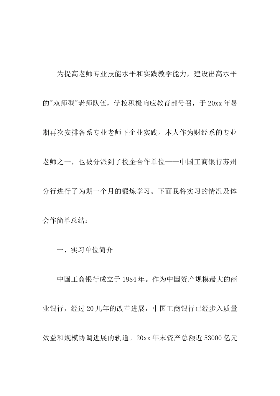 大学生工商银行实习报告_第2页