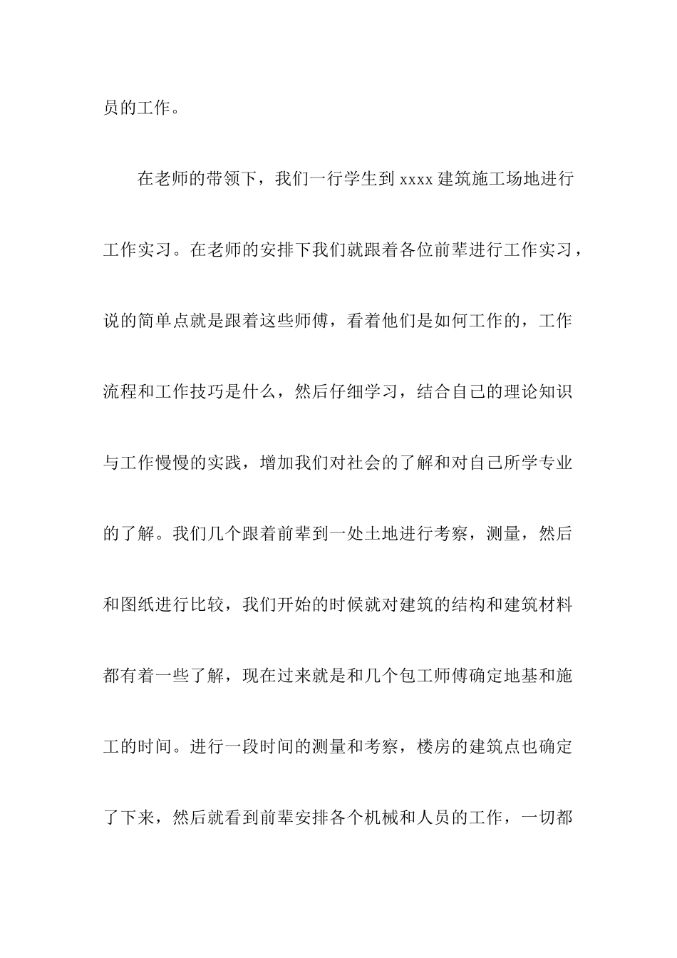 大学生工程管理专业实习报告范文_第3页