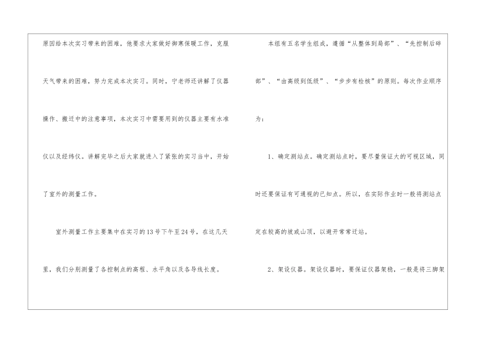 大学生工程测量实习报告_第2页
