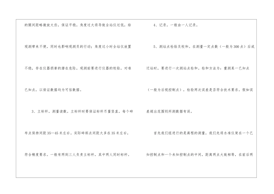 大学生工程测量实习报告_第3页