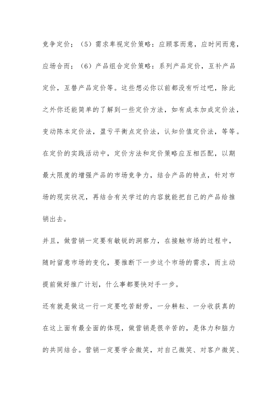 大学生市场营销专业实习报告-_第3页