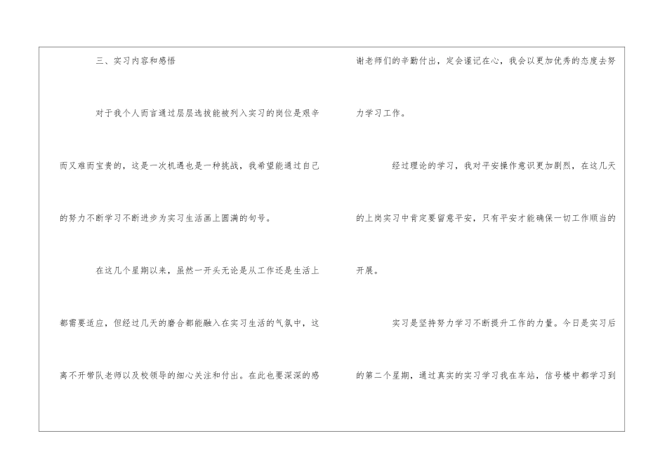 大学生工程造价专业顶岗实习报告_第2页