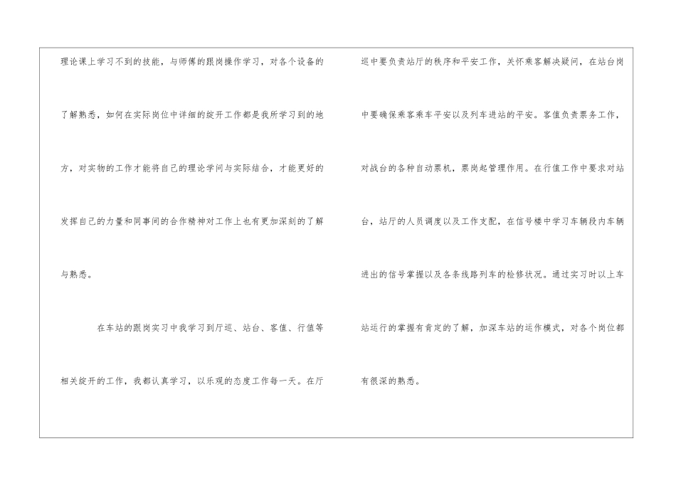 大学生工程造价专业顶岗实习报告_第3页