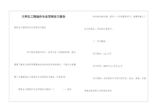 大学生工程造价专业顶岗实习报告