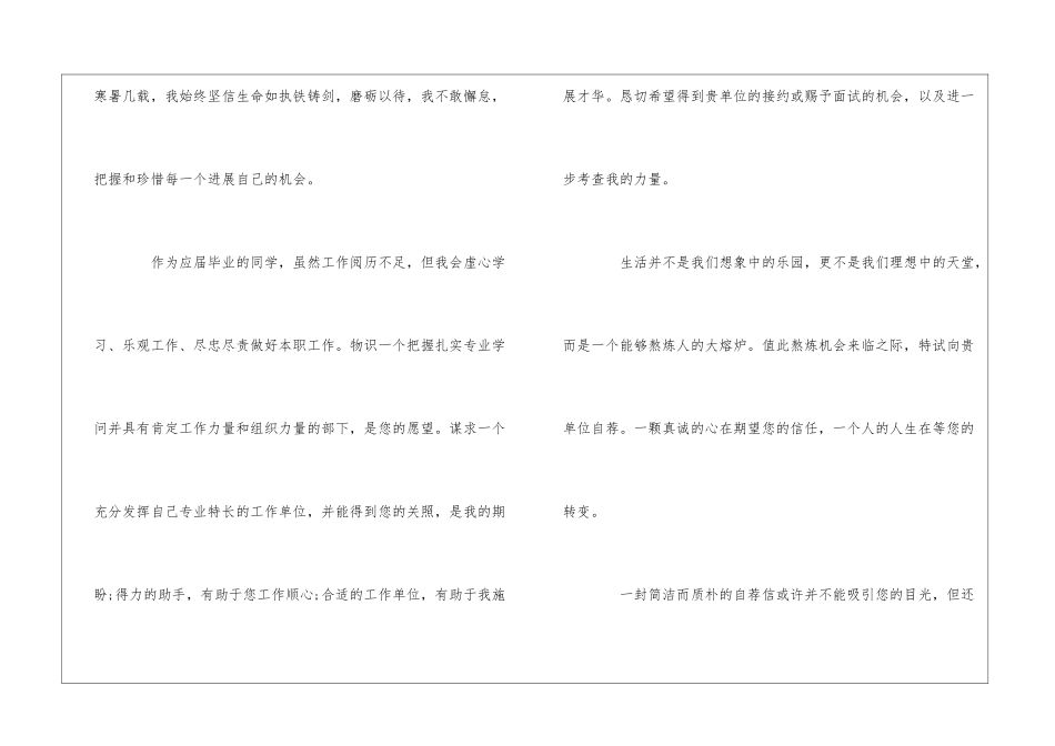 大学生工程造价专业个人自荐书范本_第2页