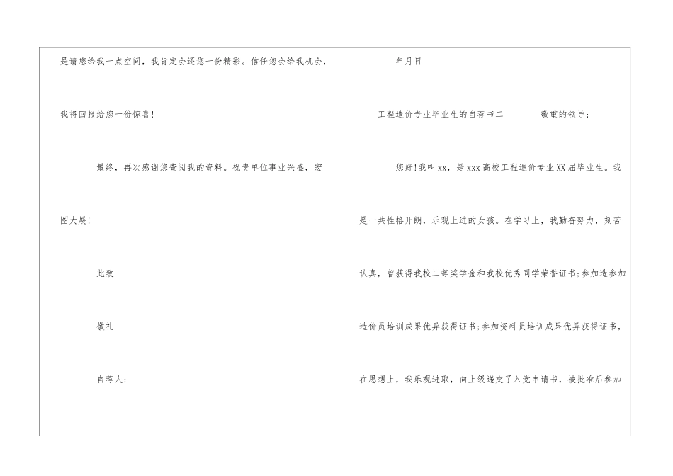 大学生工程造价专业个人自荐书范本_第3页