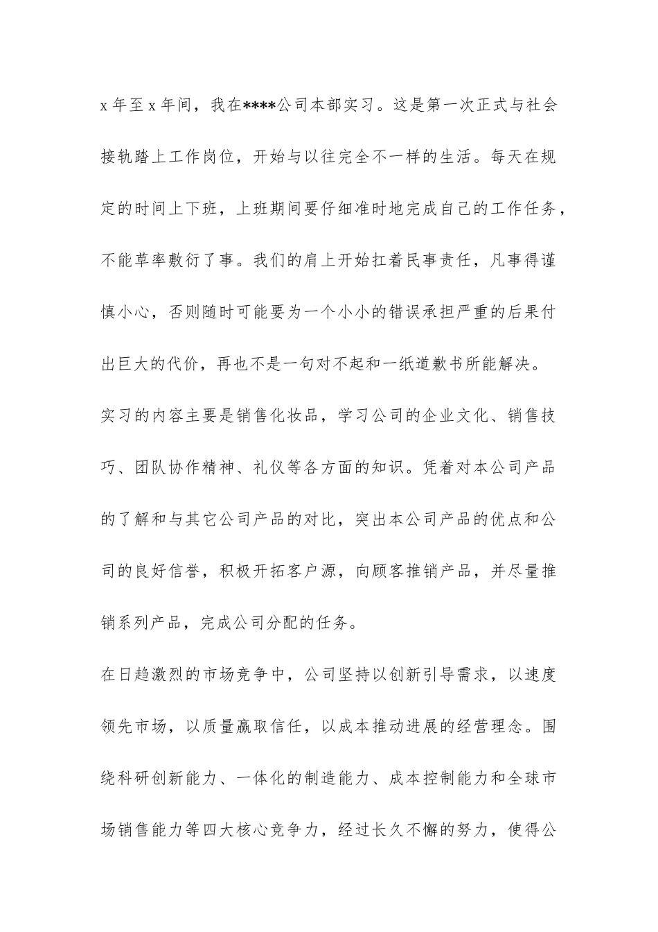 大学生市场营销实习报告-_第2页