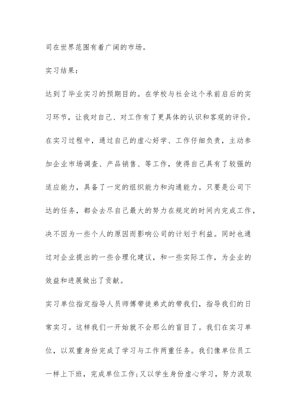 大学生市场营销实习报告-_第3页