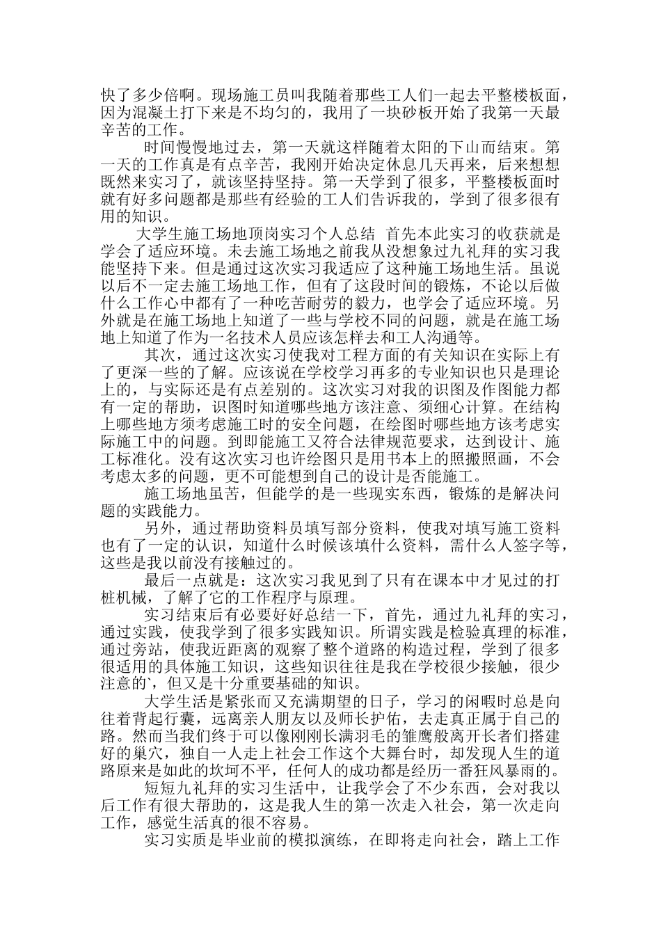 大学生工地顶岗实习个人总结-大学生顶岗实习个人总结_第2页