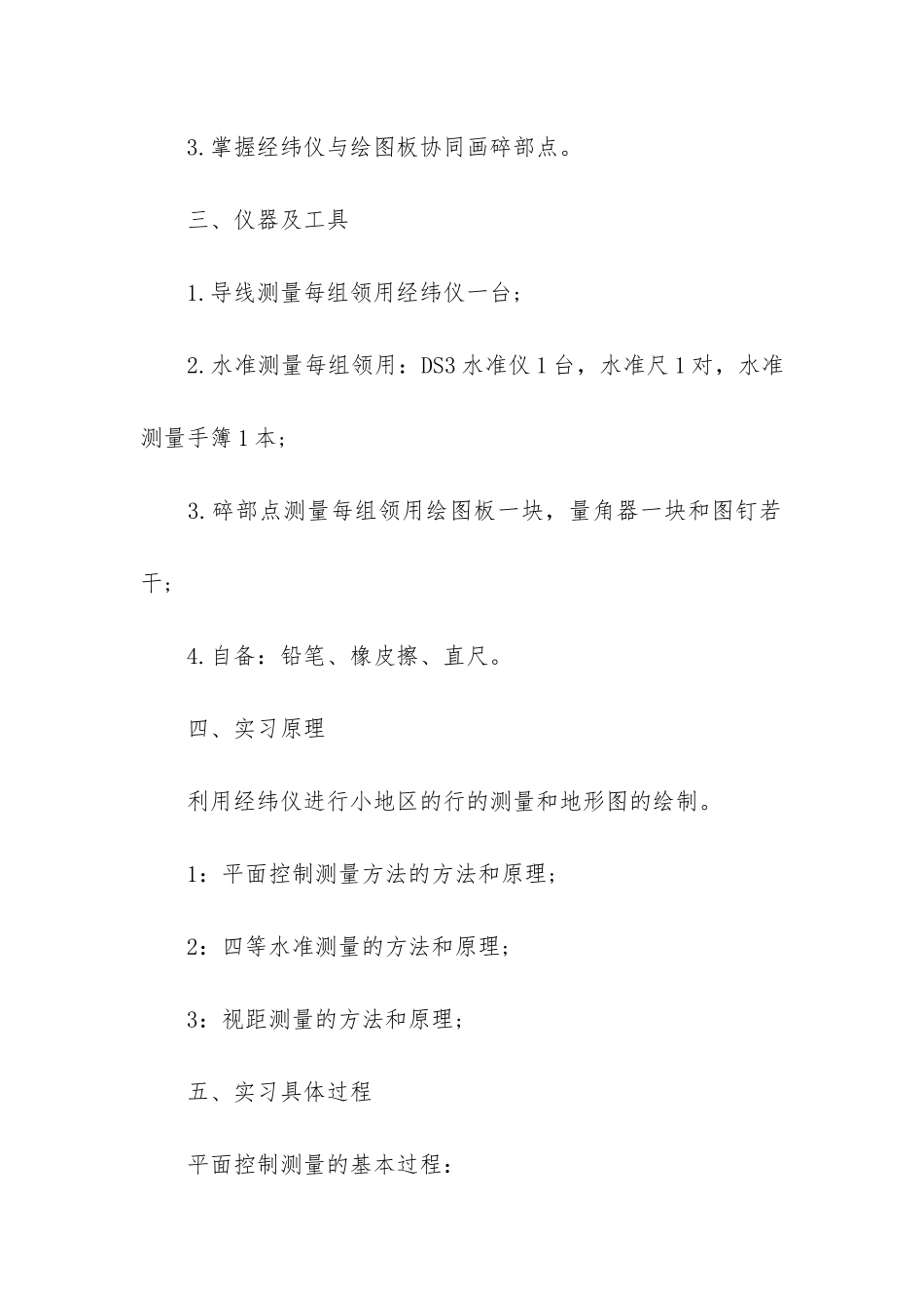 大学生工程测量顶岗实习报告3篇_第2页