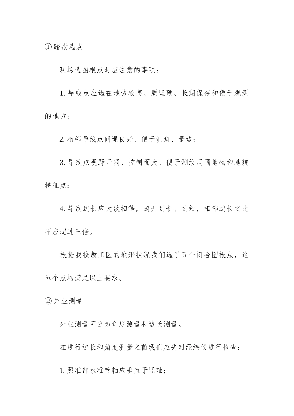 大学生工程测量顶岗实习报告3篇_第3页