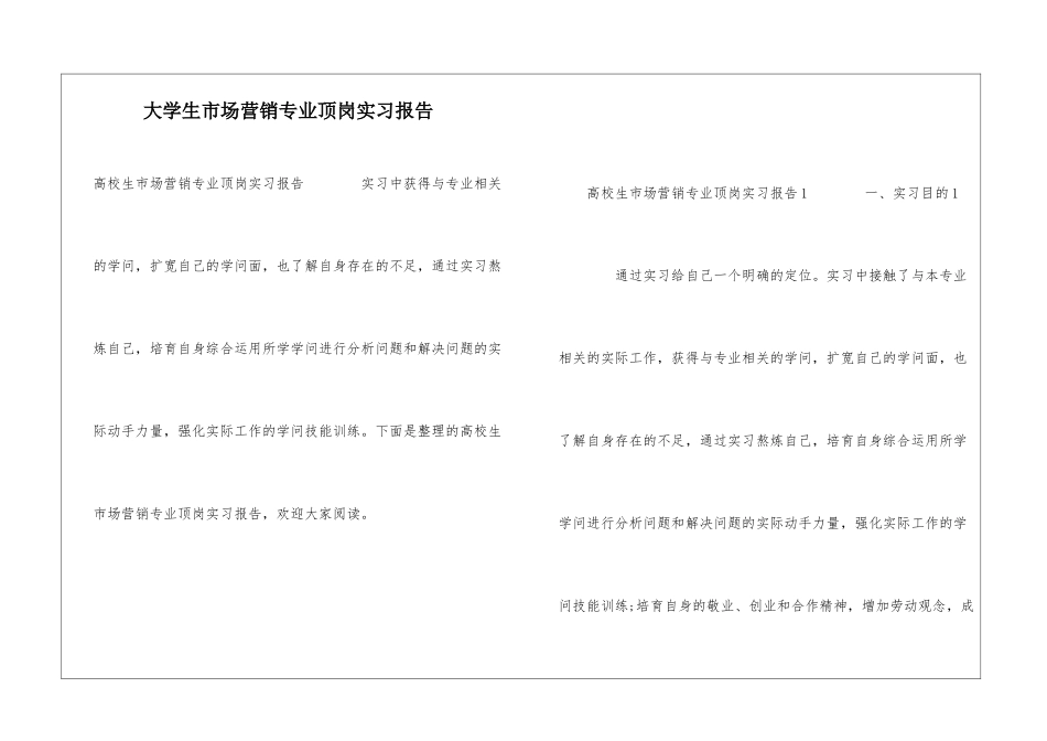 大学生市场营销专业顶岗实习报告_第1页