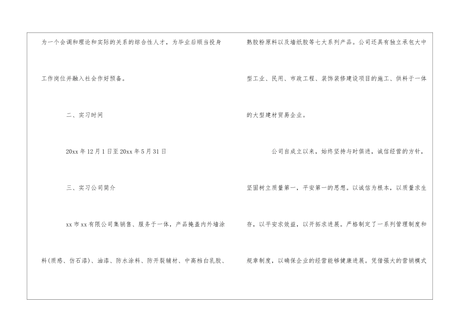 大学生市场营销专业顶岗实习报告_第2页