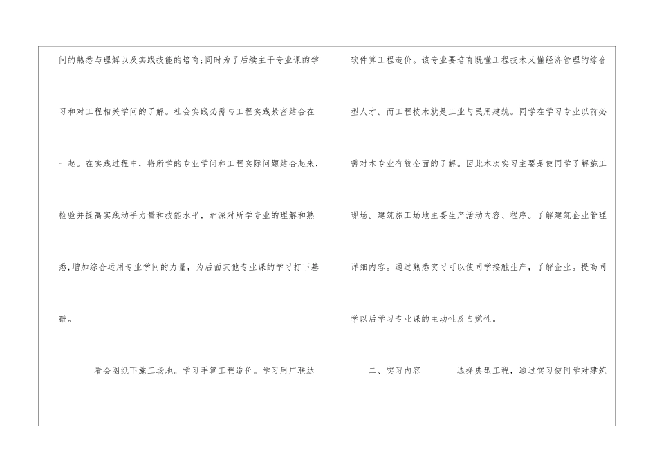 大学生工程造价专业毕业报告_第2页