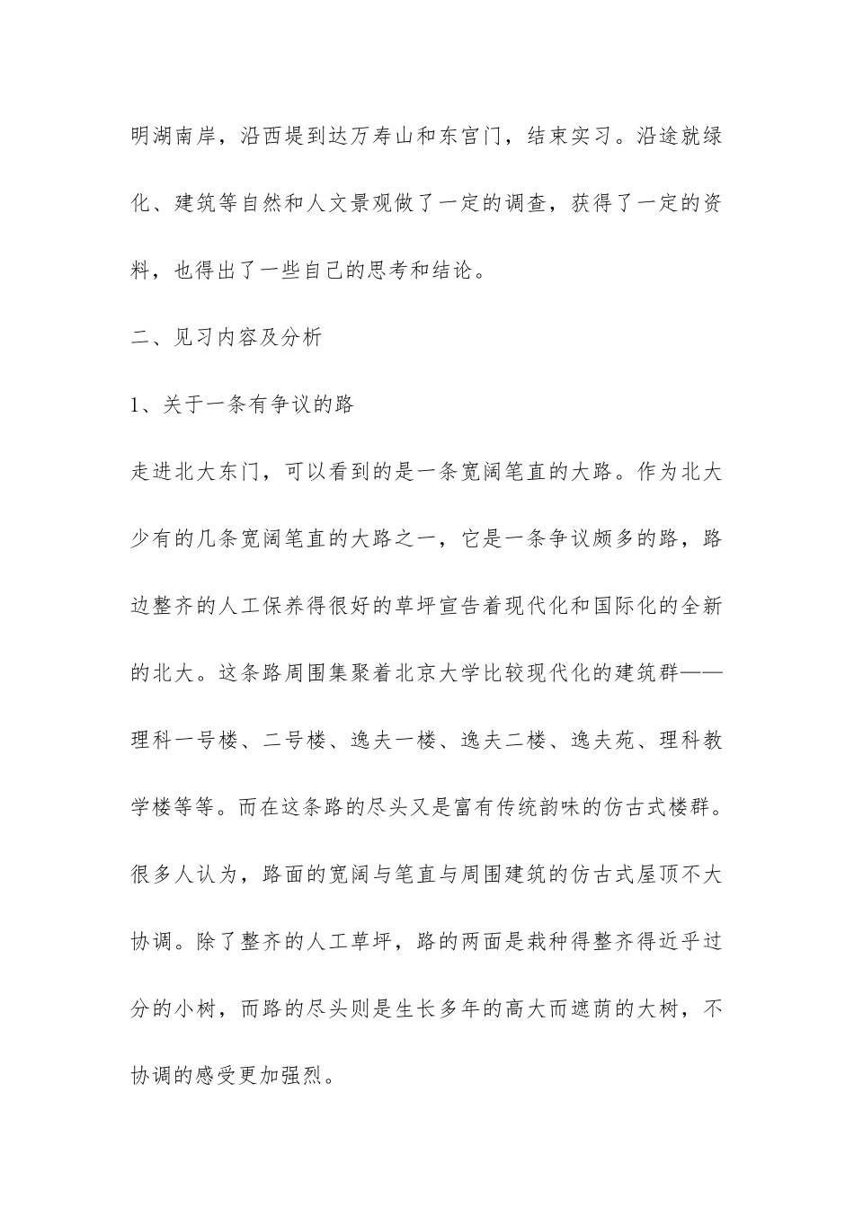 大学生市生态学见习报告-_第3页