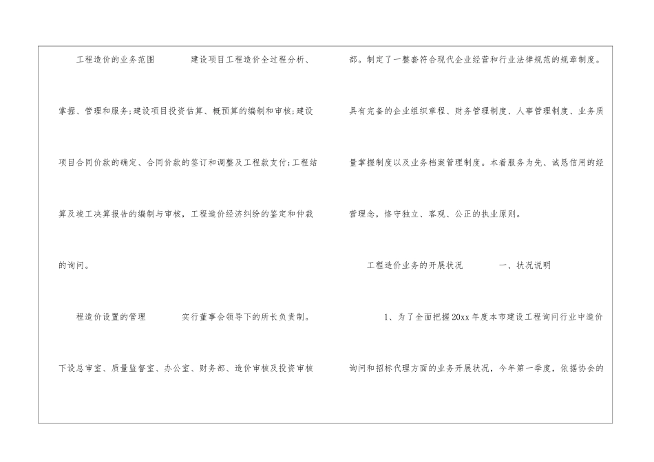 大学生工程造价咨询顶岗实习_第2页