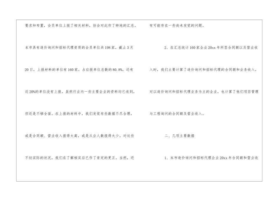 大学生工程造价咨询顶岗实习_第3页