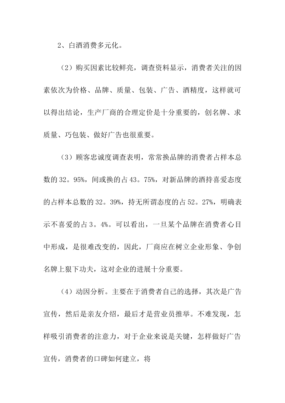 大学生市场调查方案4篇_第2页