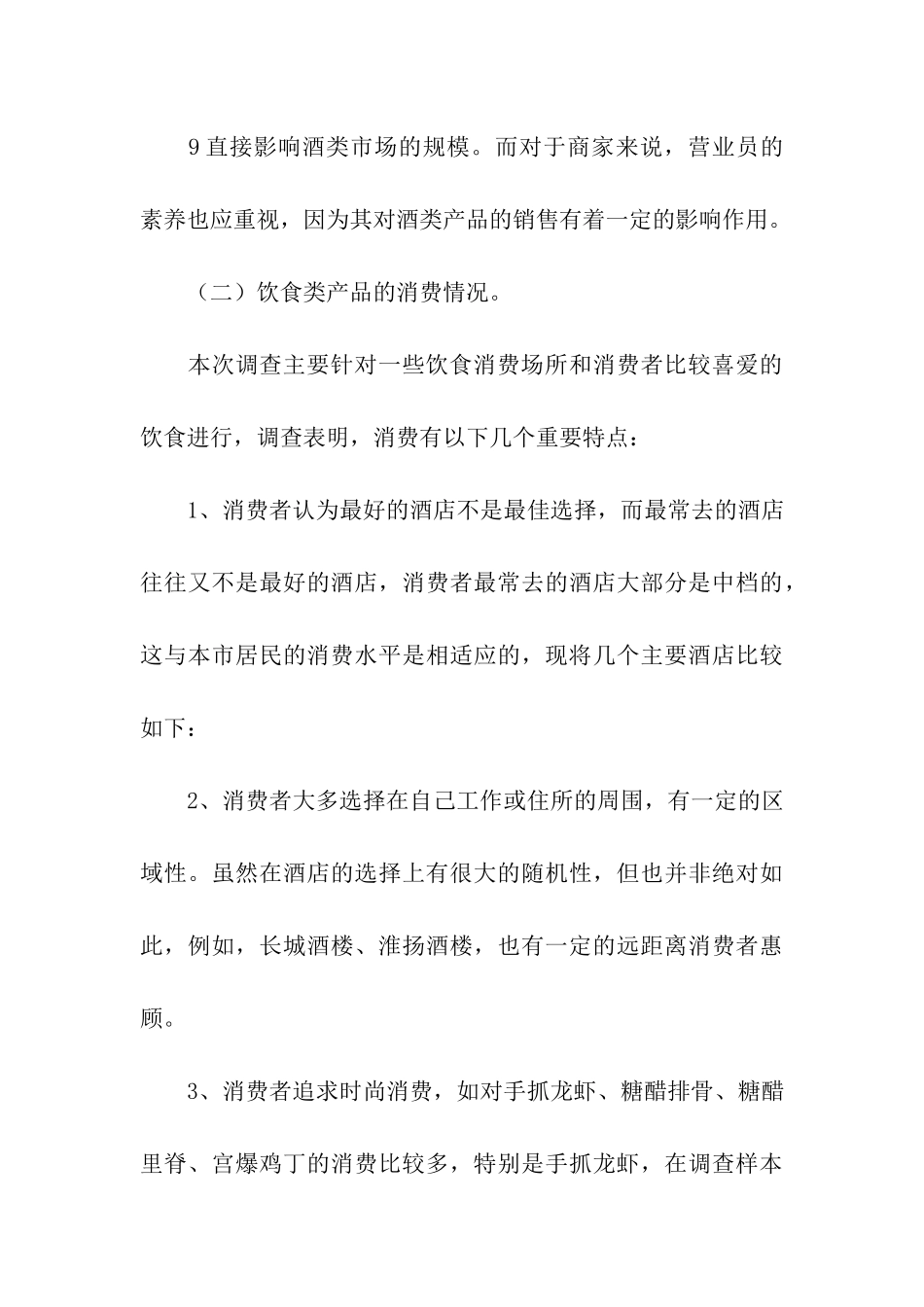 大学生市场调查方案4篇_第3页