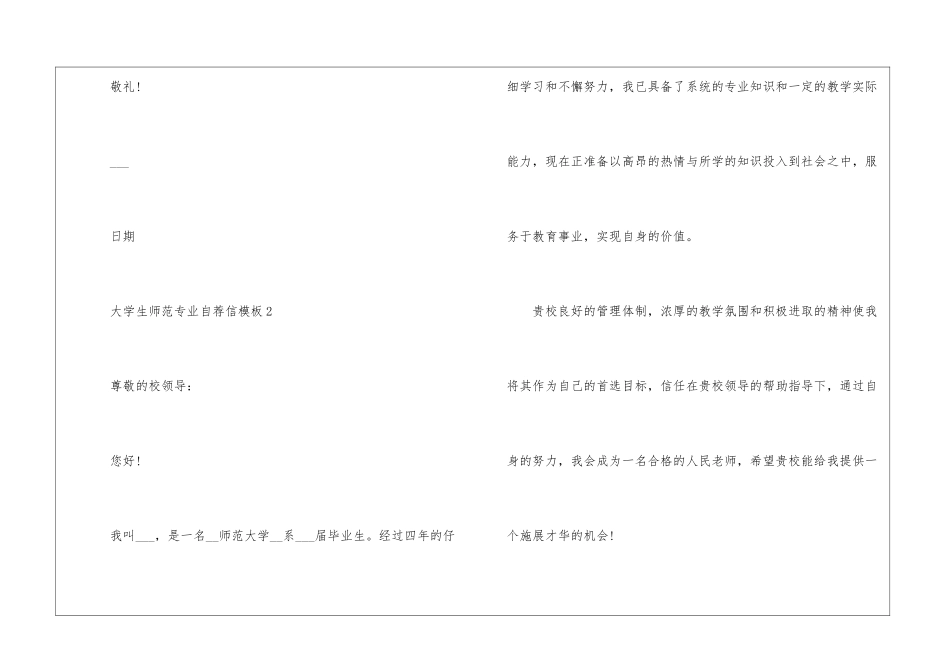 大学生师范专业自荐信模板5篇_第3页